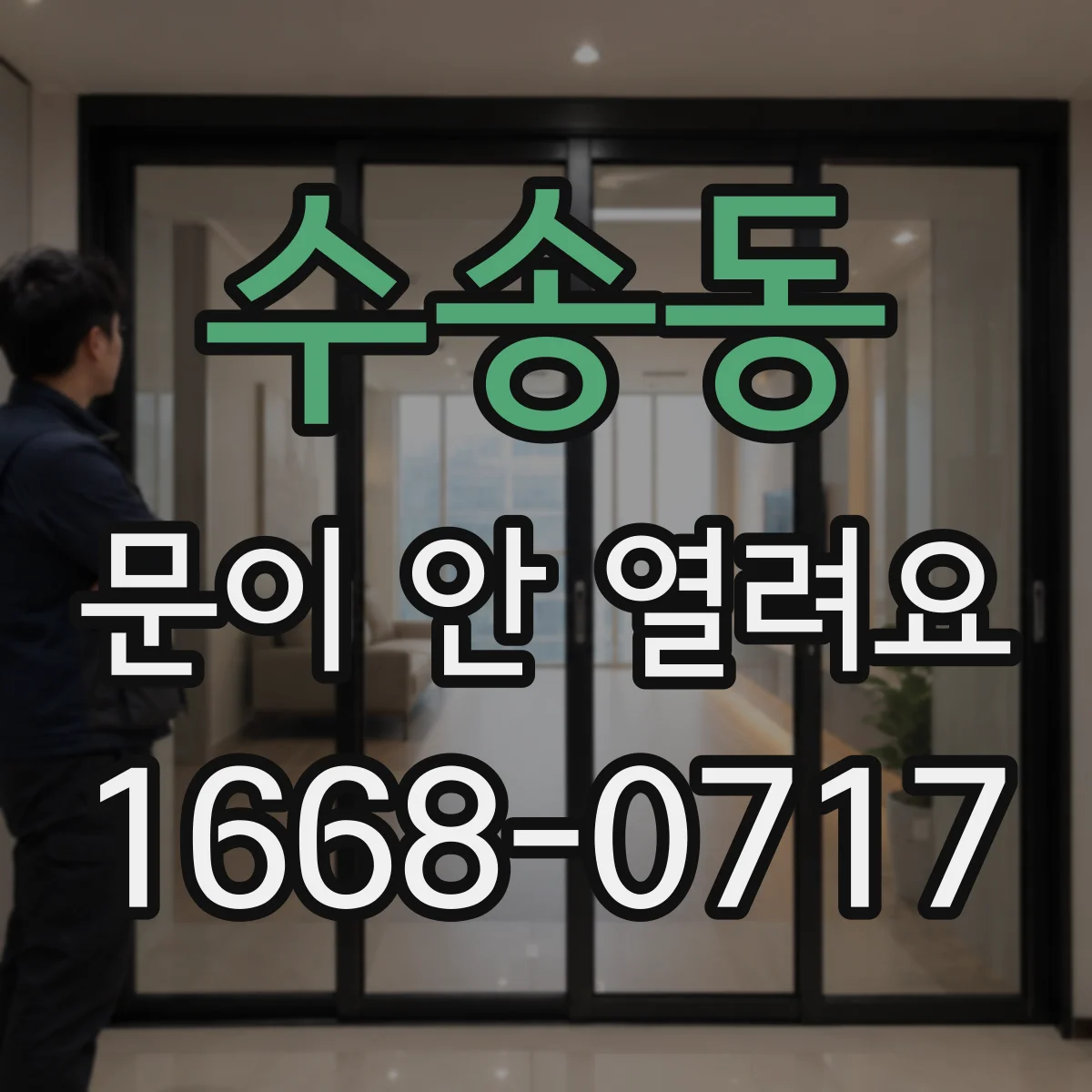 수송동 문이 안 열려요 간헐적으로 멈추는 문 모터 동작 체크