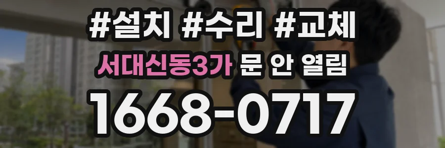 서대신동3가 문 안 열림