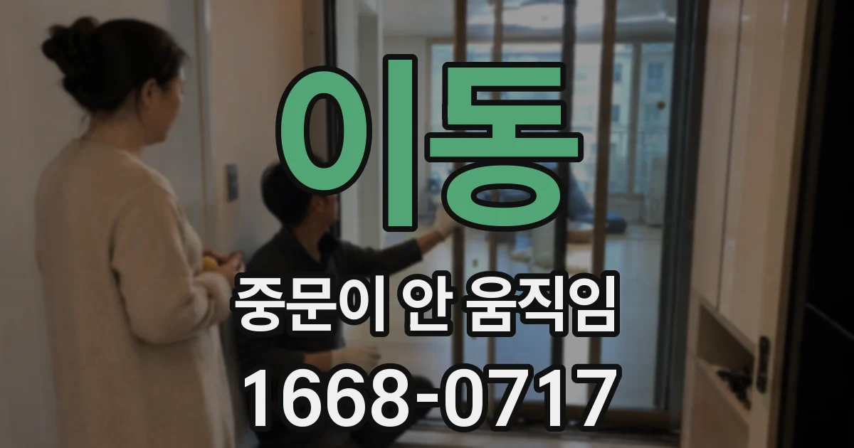 이동 중문이 안 움직임
