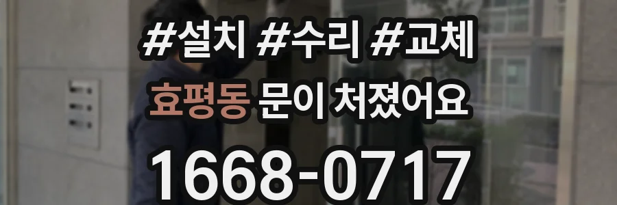 효평동 문이 처졌어요