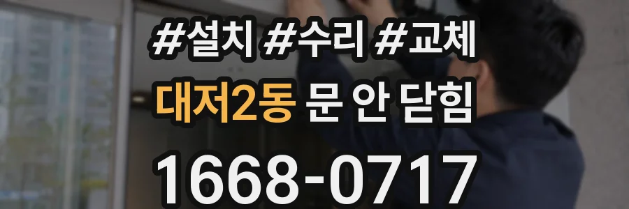 대저2동 문 안 닫힘