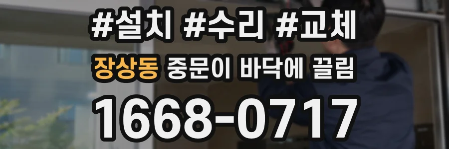 장상동 중문이 바닥에 끌림
