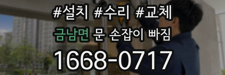 금남면 문 손잡이 빠짐