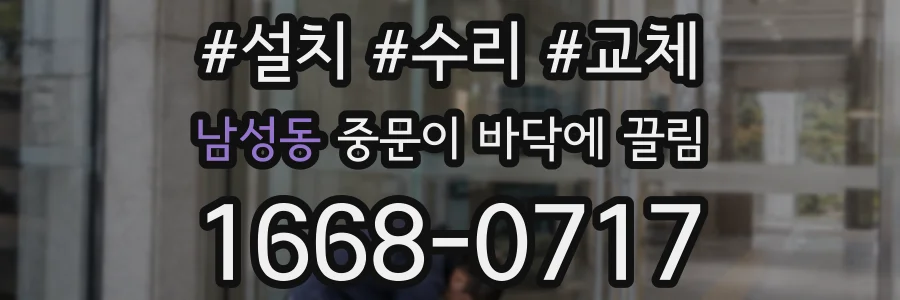 남성동 중문이 바닥에 끌림
