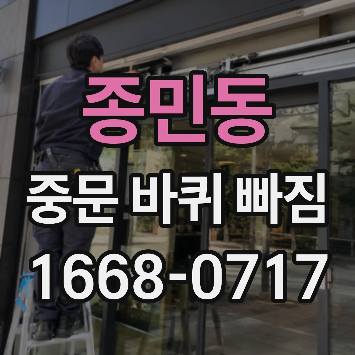 종민동 중문 바퀴 빠짐