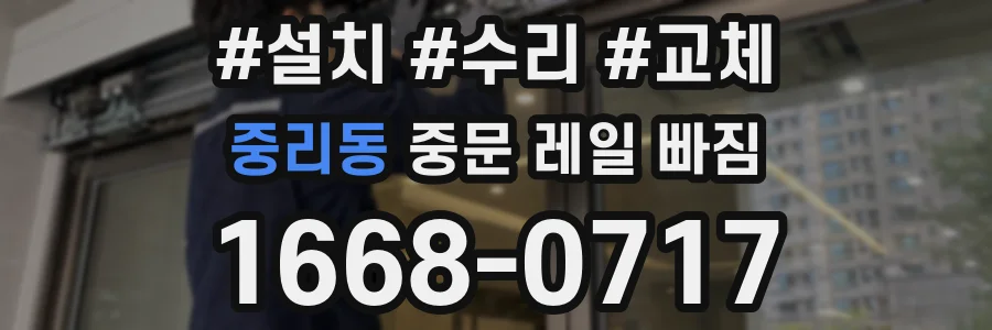 중리동 중문 레일 빠짐