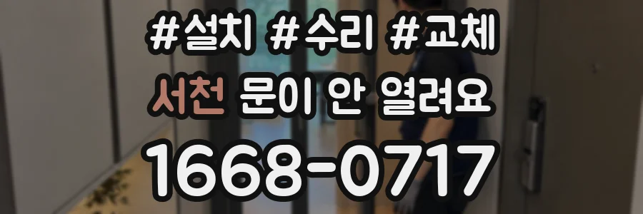서천 문이 안 열려요