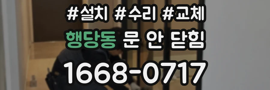 행당동 문 안 닫힘