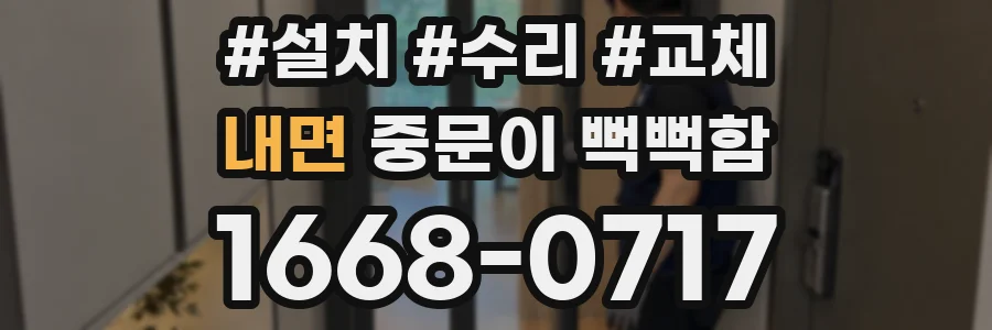 내면 중문이 뻑뻑함