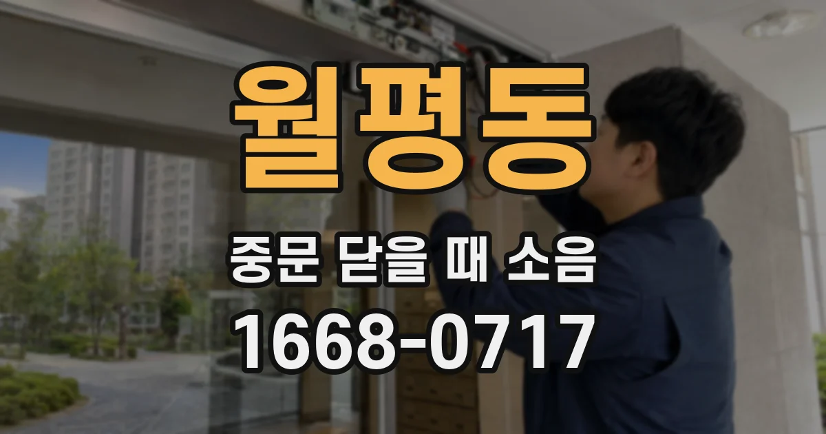 월평동 중문 닫을 때 소음
