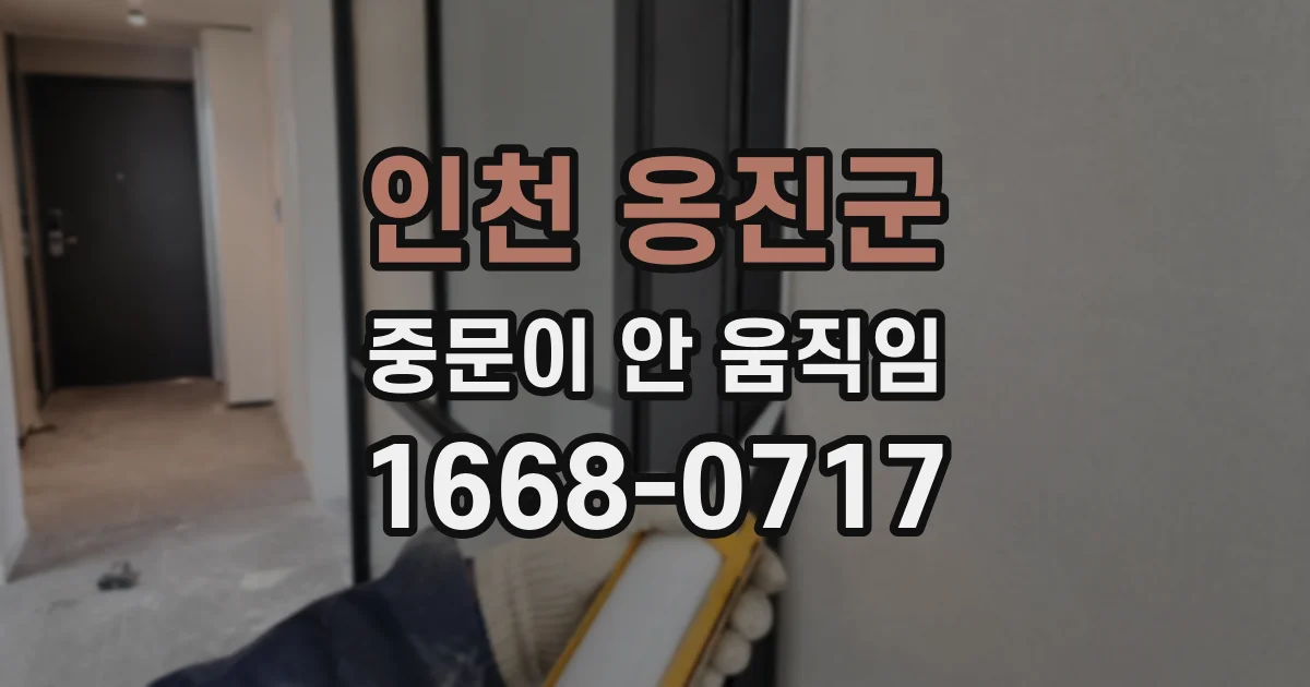 인천 옹진군 중문이 안 움직임