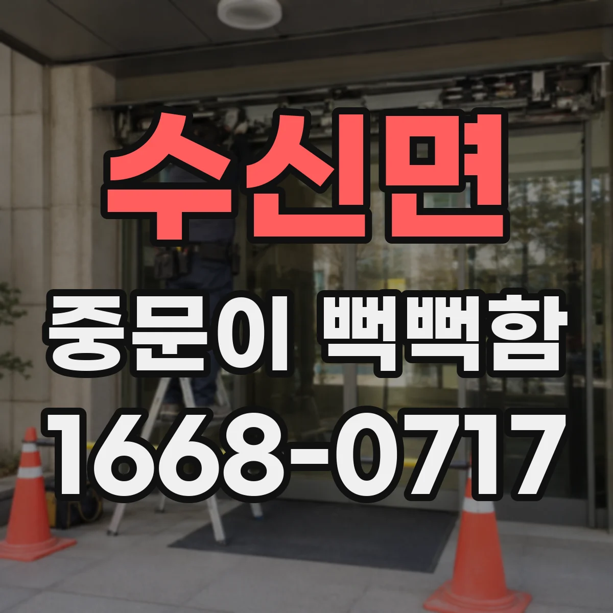 수신면 중문이 뻑뻑함