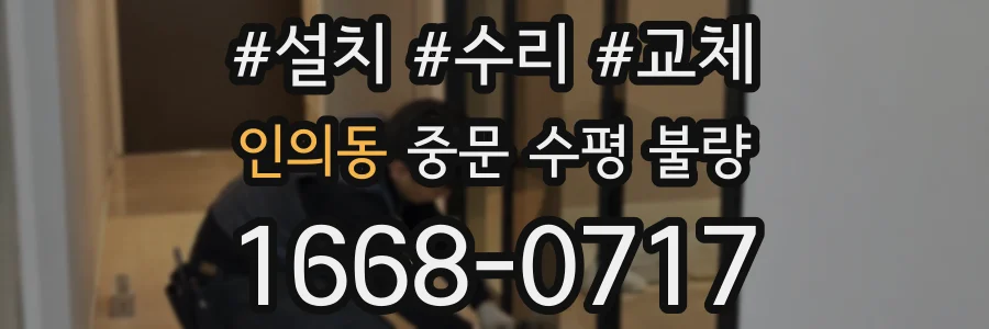 인의동 중문 수평 불량