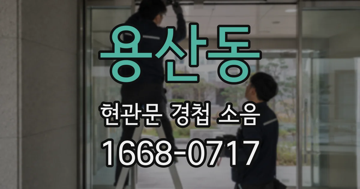 용산동 현관문 경첩 소음