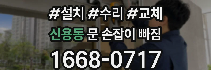 신용동 문 손잡이 빠짐