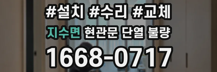지수면 현관문 단열 불량