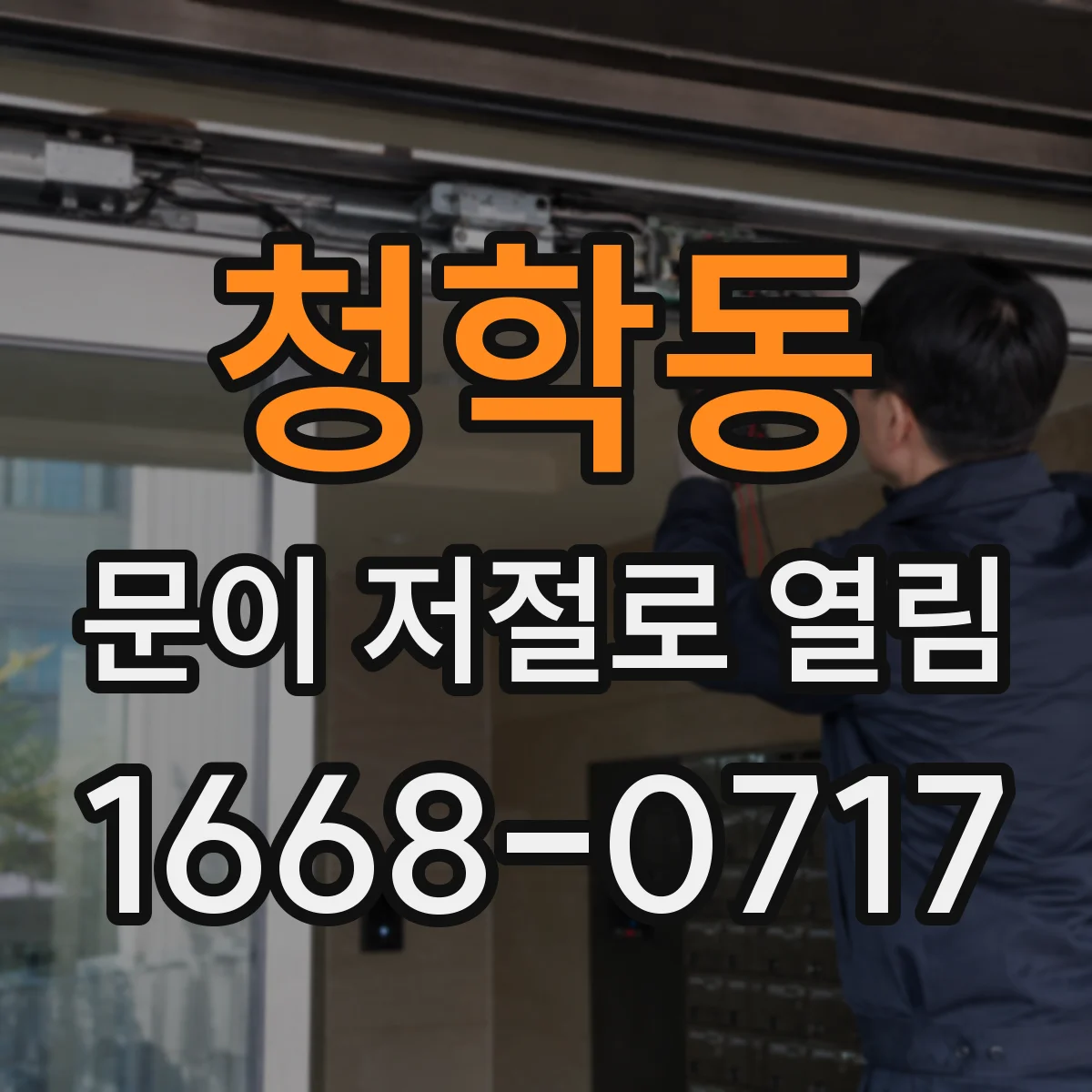 청학동 문이 저절로 열림