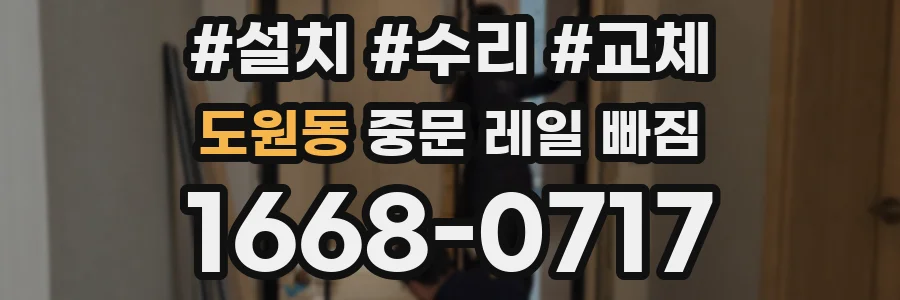 도원동 중문 레일 빠짐