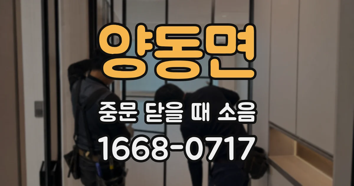 양동면 중문 닫을 때 소음