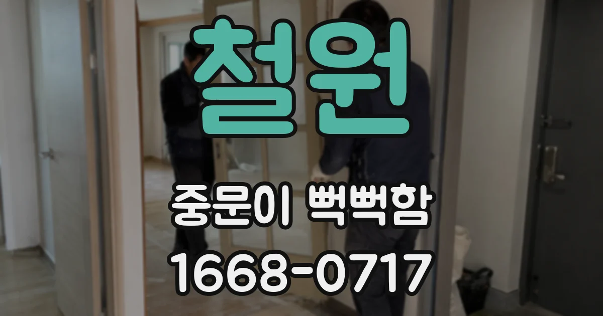 철원 중문이 뻑뻑함
