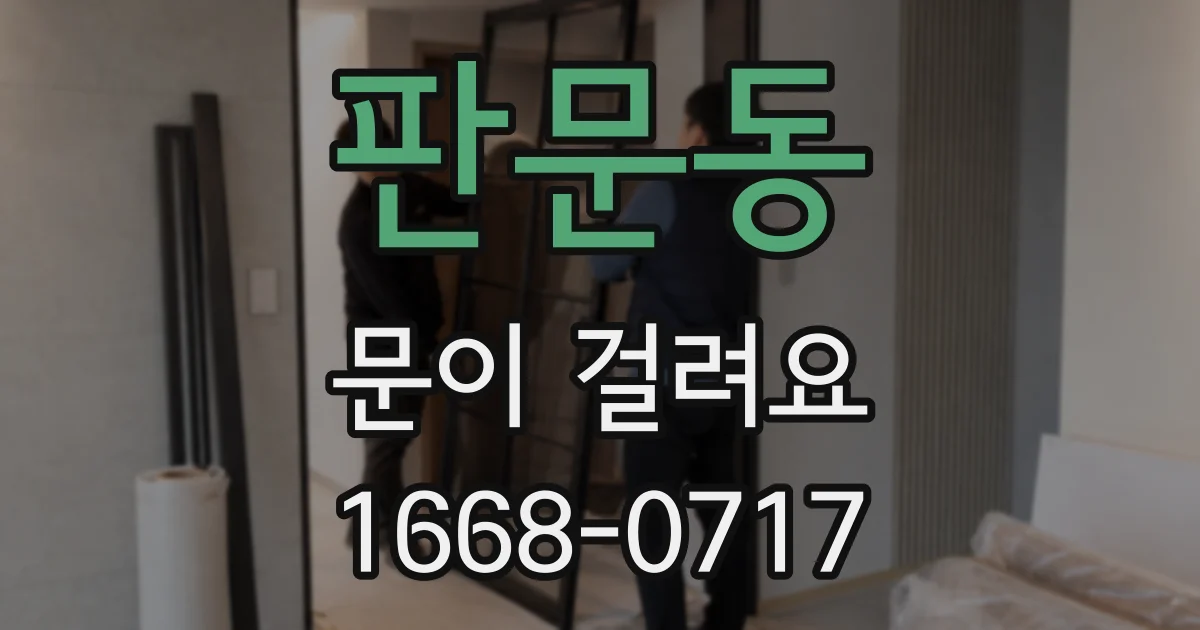 판문동 문이 걸려요