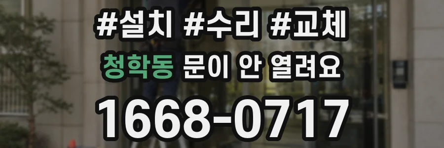 청학동 문이 안 열려요