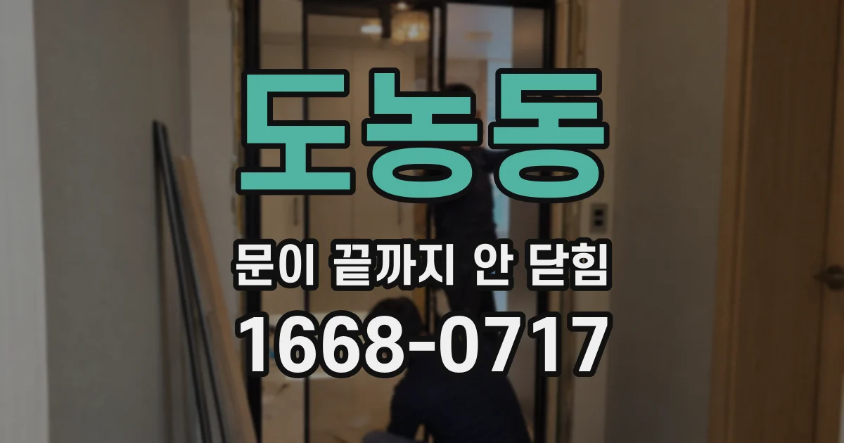 도농동 문이 끝까지 안 닫힘