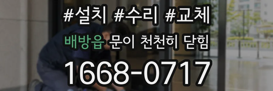 배방읍 문이 천천히 닫힘