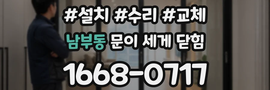 남부동 문이 세게 닫힘