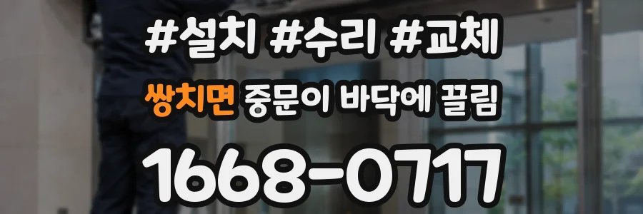 쌍치면 중문이 바닥에 끌림