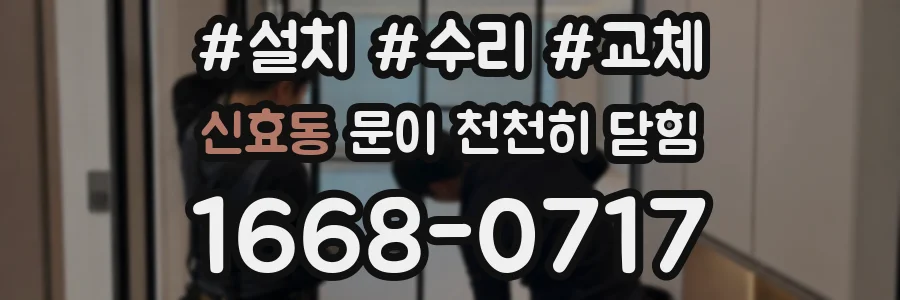 신효동 문이 천천히 닫힘