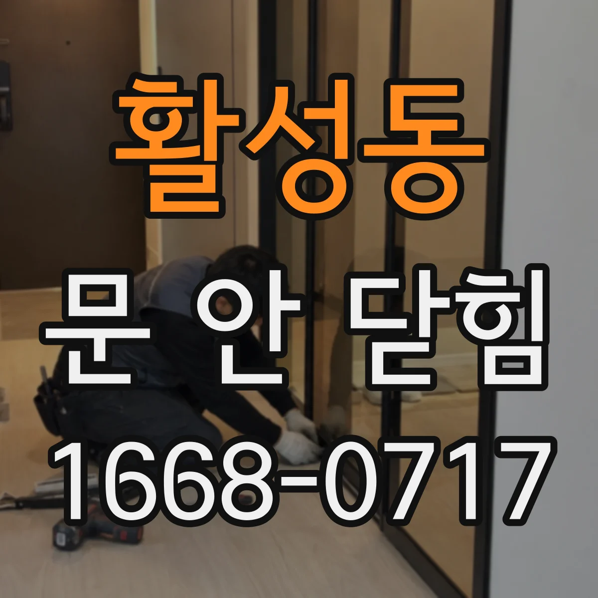 활성동 문 안 닫힘