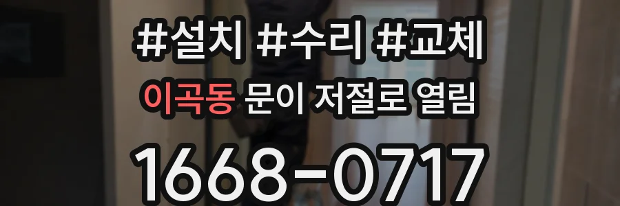 이곡동 문이 저절로 열림