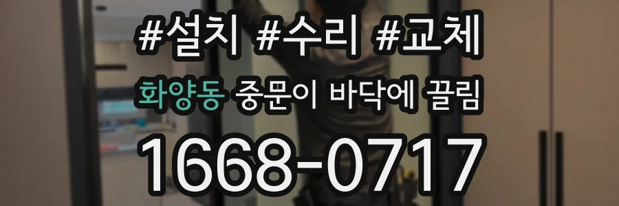화양동 중문이 바닥에 끌림