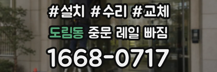 도림동 중문 레일 빠짐