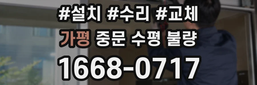 가평 중문 수평 불량