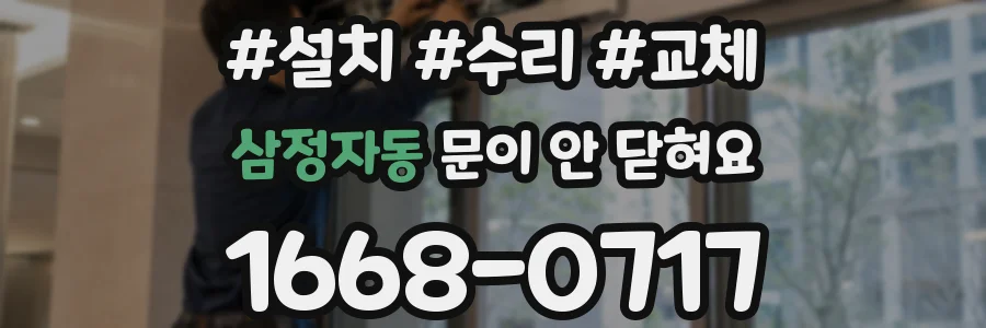 삼정자동 문이 안 닫혀요