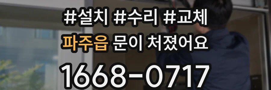 파주읍 문이 처졌어요