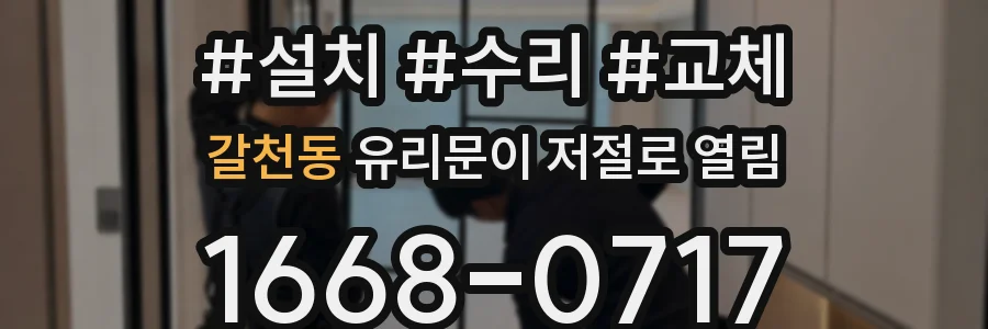갈천동 유리문이 저절로 열림