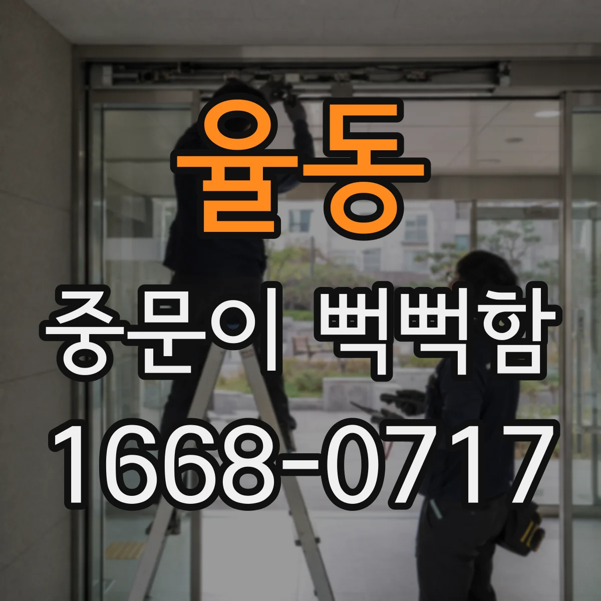 율동 중문이 뻑뻑함