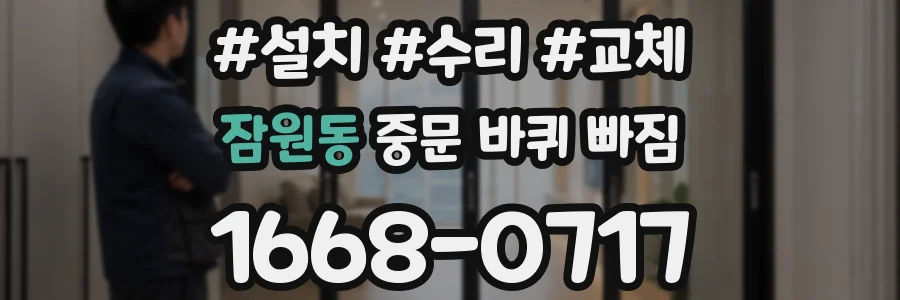 잠원동 중문 바퀴 빠짐