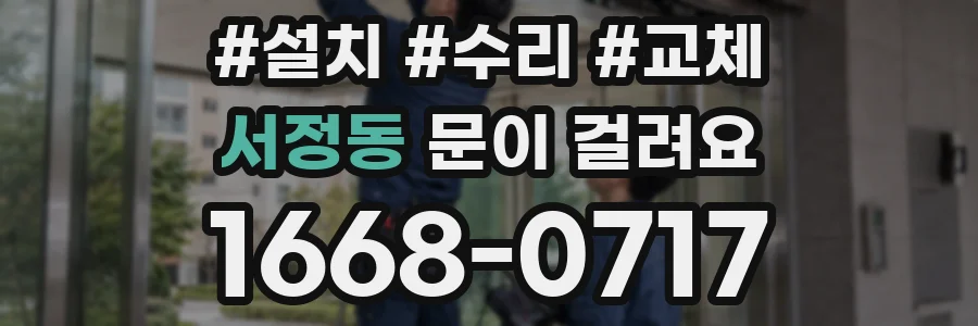 서정동 문이 걸려요