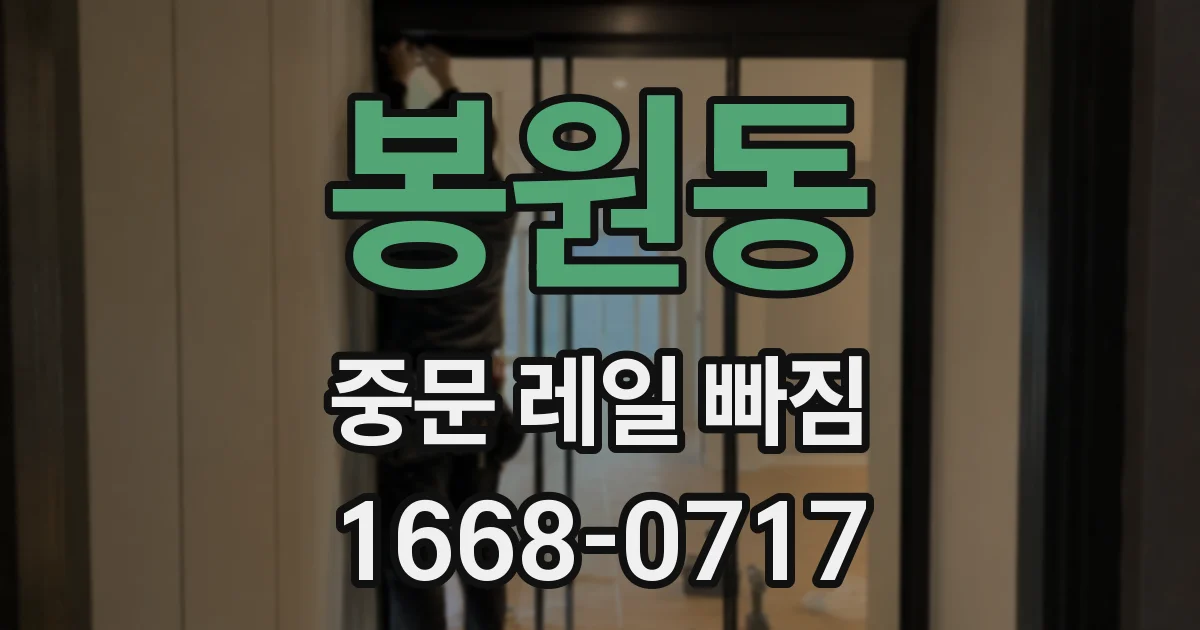 봉원동 중문 레일 빠짐