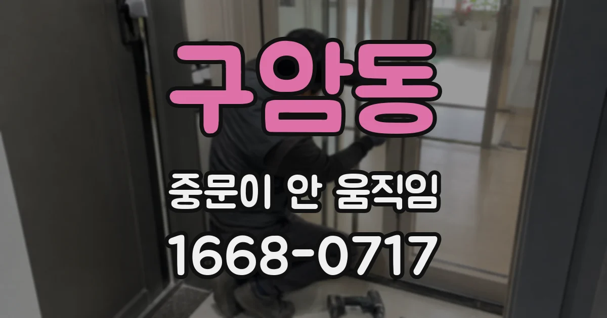 구암동 중문이 안 움직임