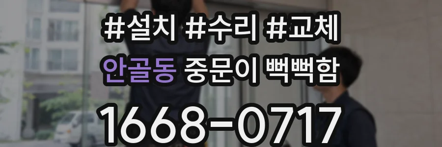 안골동 중문이 뻑뻑함