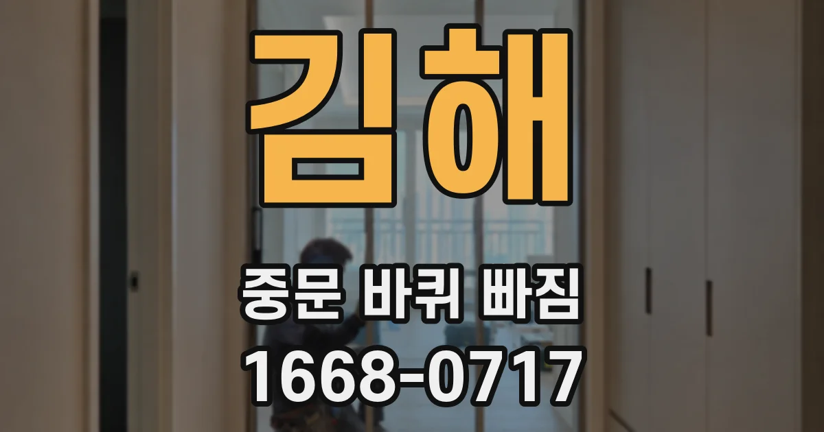 김해 중문 바퀴 빠짐