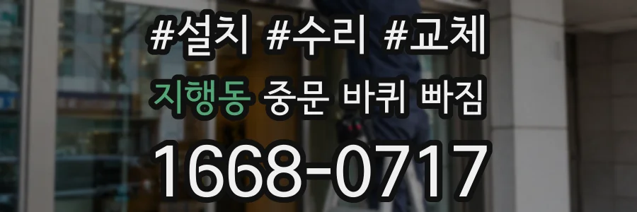 지행동 중문 바퀴 빠짐