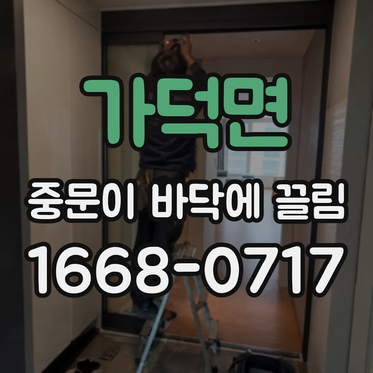 가덕면 중문이 바닥에 끌림