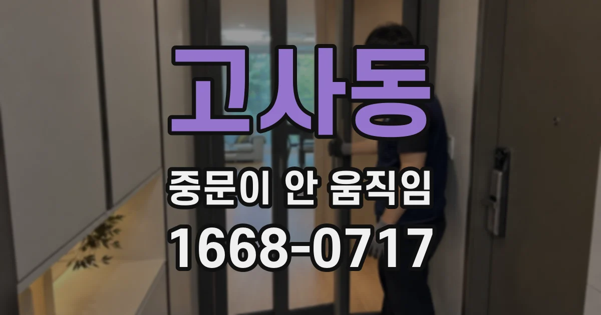 고사동 중문이 안 움직임