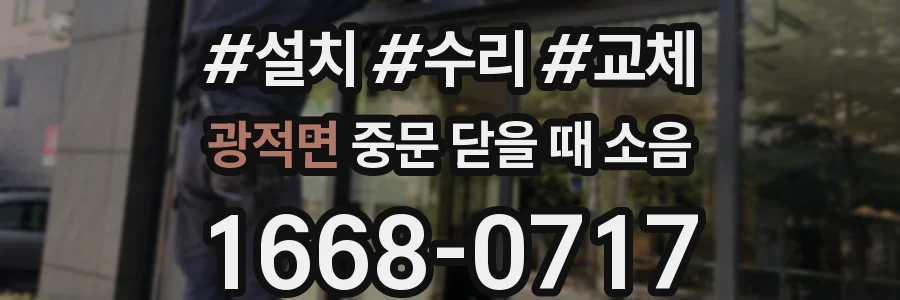 광적면 중문 닫을 때 소음